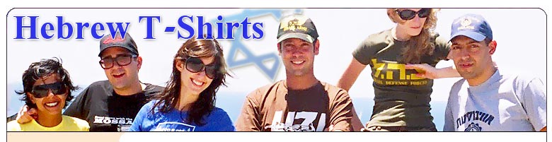 Hebrew T-Shirt